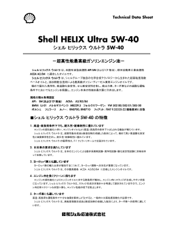詳細情報 [PDF] - 昭和シェル石油
