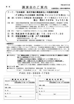 講演会のご案内 - 資本市場研究会