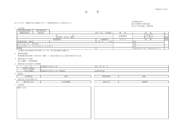 公 告 - 防衛省