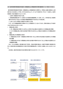 Q9-7.営利事業所得税確定申告書への関連者および関連者取引開示
