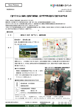 寄贈目録贈呈・愛知県知事感謝状受領式のお知らせ News Release