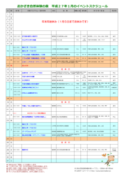おかざき然体験の森 平成27年1のイベントスケジュール - おかざき自然