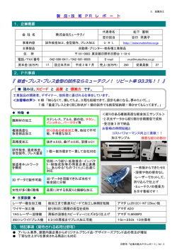 ミューテクノ（金属加工）.pdf [269KB pdfファイル] - 日野市