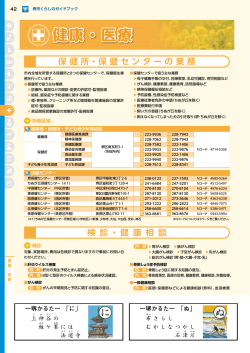 健康・医療（PDF：2432KB） - 堺市