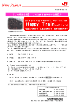 Happy Train - JR九州