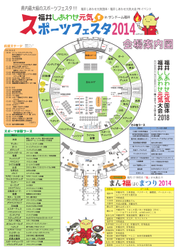 会場案内図（PDF形式：1366KB） - 福井県