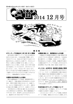 「ワンブック」2014年12月号 - 日本ライトハウス情報文化センター