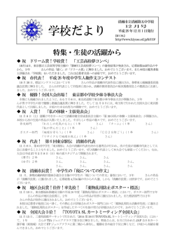 学校だより 平成26年12月号 「特集・生徒の活躍から」（PDF - 清瀬市