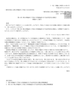 （一社）岡臨工発第 14-078 号 平成 26 年 12 月吉日 一般社団法人岡山