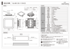 製品仕様書 SLHBI120-110VC2