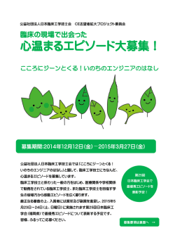 詳細はこちら - 日本臨床工学技士会