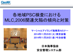 関連する欠陥の傾向と対策 - マーシャルアイランド海事局日本支店