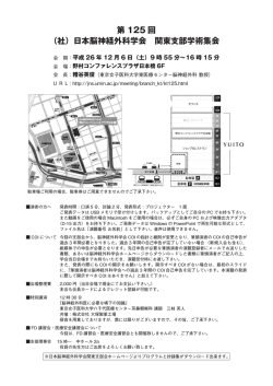 プログラム - 日本脳神経外科学会 - UMIN