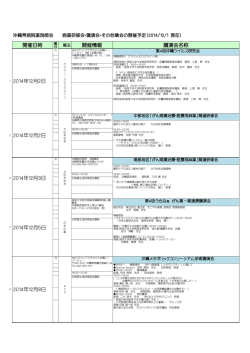 H26年12月号）病薬講演会のお知らせ - 沖縄県病院薬剤師会