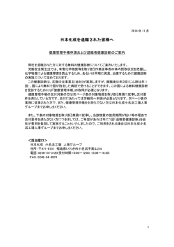 日本化成を退職された皆様へ