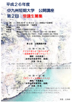中九州短期大学公開講座二回目H26