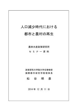 配付資料（PDF：151KB） - 農林水産省