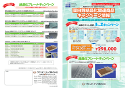 蛋白質結晶化関連商品 キャンペーン情報 蛋白質結晶化関連商品