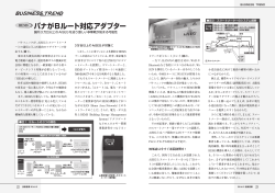 一部をご覧になれます（PDF） - 技術営業