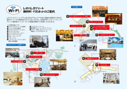 レオパレスリゾート 無料Wi-Fiスポットのご案内 - レオパレスリゾート グアム
