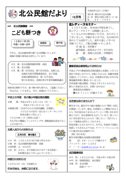 北公民館だより - 桐生市