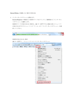 Java7Update71をご利用中でMarketWalkerが起動 - マネックス証券