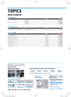 HP プロダクトセレクション12月号(JPS11465-41) Directplus