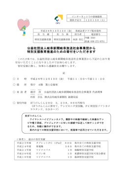 公益社団法人岐阜新聞岐阜放送社会事業団から 特別支援 - 岐阜県庁
