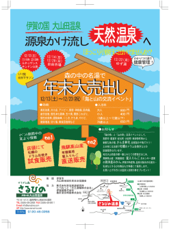 詳細はこちら - さるびの温泉
