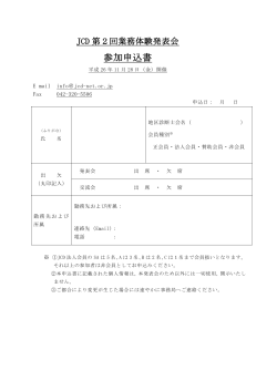 参加申込書 - 日本コンクリート診断士会
