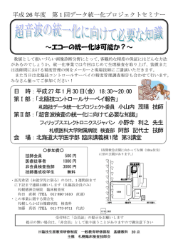 ～エコーの統一化は可能か？～ - 札幌臨床検査技師会