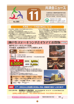 共済会ニュース参照 - 岡崎幸田勤労者共済会