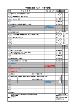 平成26年度 12月 行事予定表 - 熊本県教育情報システム