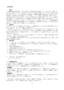 石部分教室 - 滋賀県立三雲養護学校