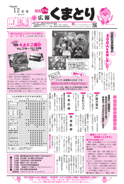 （平成26年12月号）（PDF：5.7MB） - 熊取町