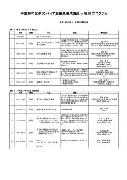 平成26年度ボランティア支援員養成講座 in 福岡 - 全国LD親の会