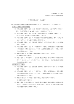 中学校の先生方へのお願い - 大阪府立大学工業高等専門学校