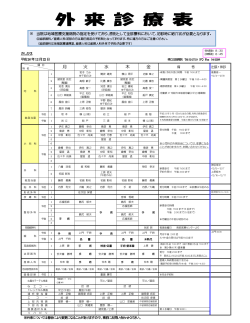 12月外来医師診療表 - 沖縄県立病院