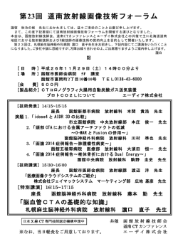 第23回 道南放射線画像技術フォーラム - 北海道放射線技師会