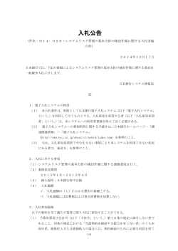 D14- 028・システムリスク管理の基本方針の検討作業 - 日本銀行