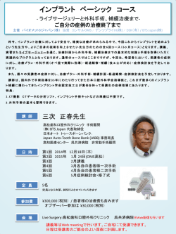 詳細＆お申し込み - バイオメット3iジャパン株式会社