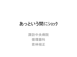 若林先生（諏訪中央病院）（PDF：476KB）