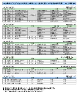 中河内地区 日程表