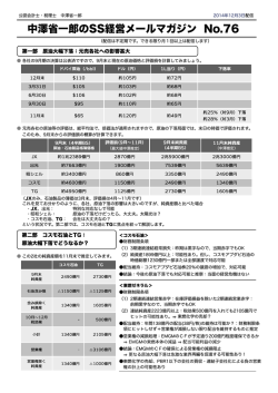 中澤省一郎のSS経営メールマガジン No.76 - 中澤公認会計士事務所