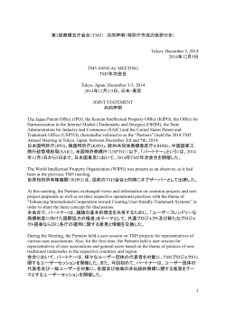 特許庁作成の仮訳付き - Japan Patent Office