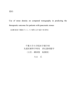 要約 Use of stone density on computed tomography in - 千葉大学