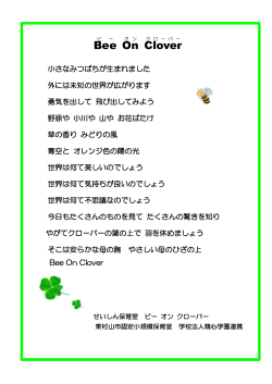 Bee On Clover - 精心幼稚園