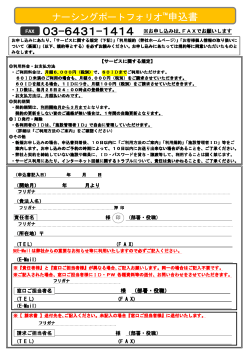 ナーシングポートフォリオ™申込書 - 学研メディカルサポート