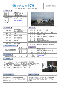 株式会社オグラ