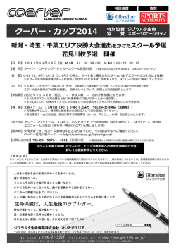詳細の印刷はこちら - クーバー・コーチング・ジャパン